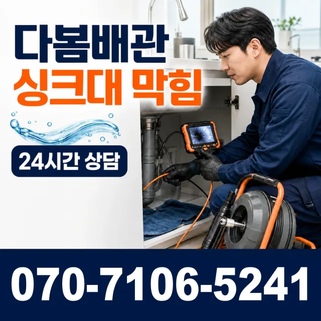 전남광주 광산구 동곡하선길 하수구냄새 상담 이미지 1