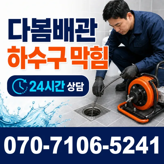 전남광주 광산구 동곡하선길 하수구냄새 상담 이미지 2