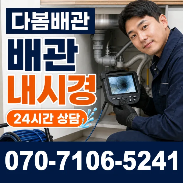 전남광주 광산구 동곡하선길 하수구냄새 상담 이미지 3