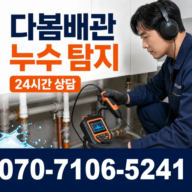전남광주 광산구 동곡하선길 하수구냄새 상담 이미지 5