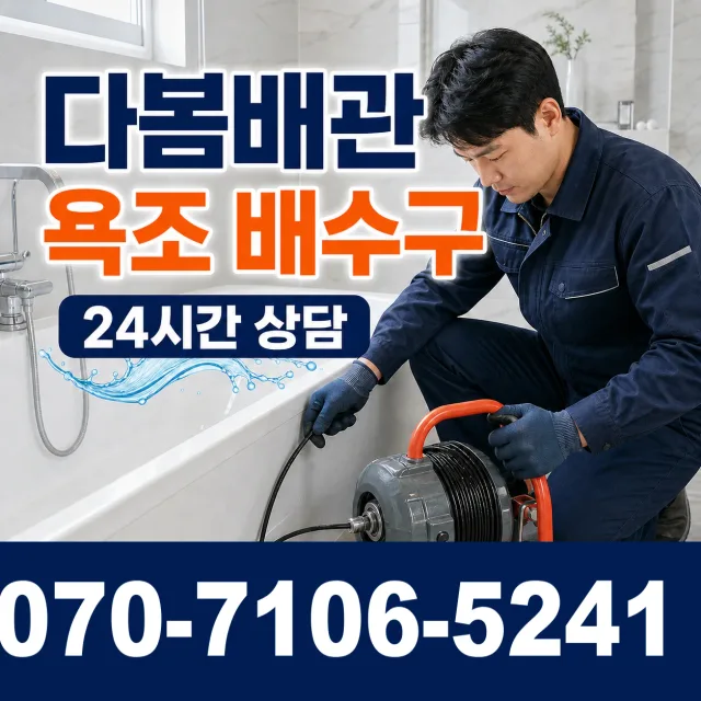 전남광주 광산구 동곡하선길 하수구냄새 상담 이미지 6