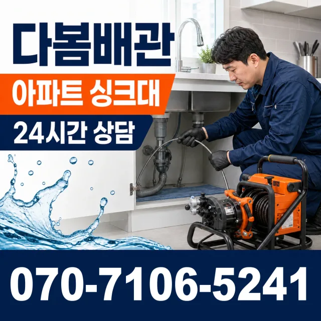 전남광주 광산구 동곡하선길 하수구냄새 상담 이미지 7